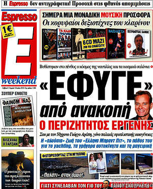 Espresso: "Έφυγε" από ανακοπή ο περιζήτητος εργένης