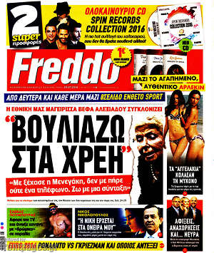 Πρωτοσέλιδο εφημερίδας Freddo - protoselida