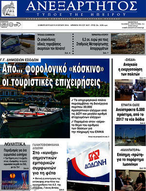 Πρωτοσέλιδο Ανεξάρτητος