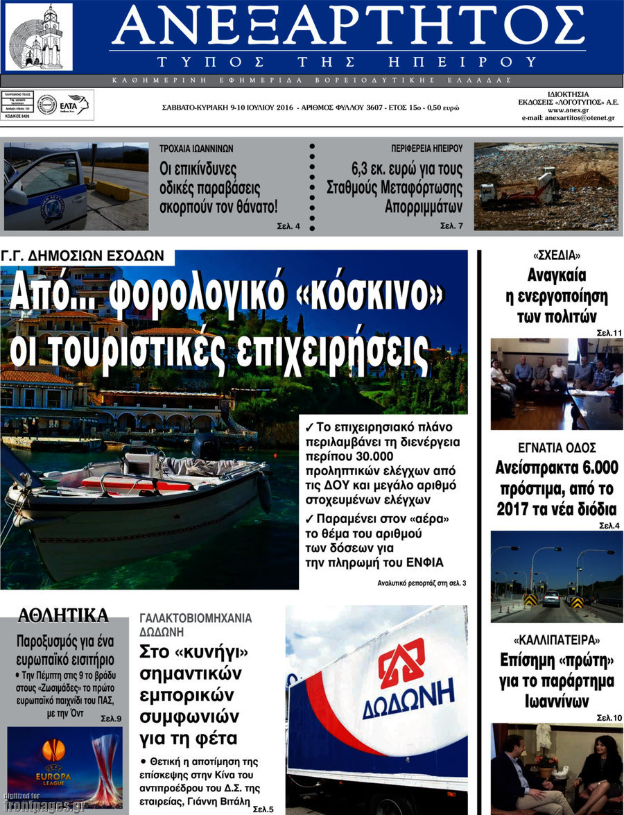 Ανεξάρτητος