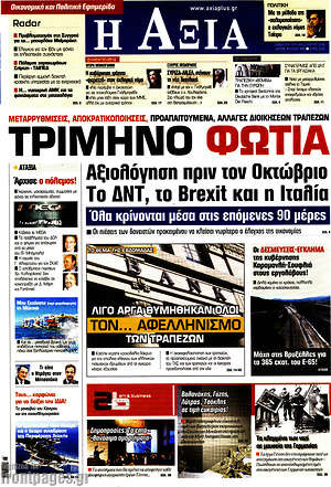 Πρωτοσέλιδο Η Αξία