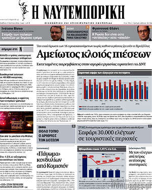 Η Ναυτεμπορική: Αμείωτος κλοιός πιέσεων