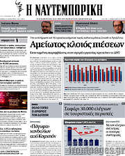 /Η Ναυτεμπορική