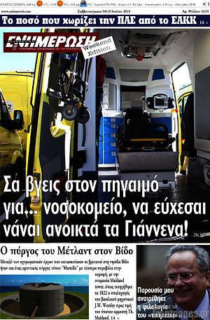 Πρωτοσέλιδο Ενημέρωση