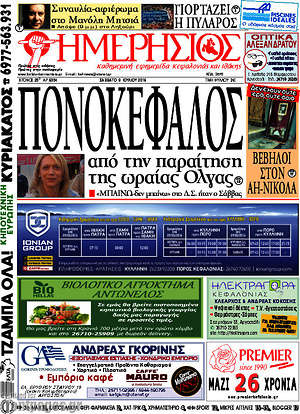 Πρωτοσέλιδο Ημερήσιος