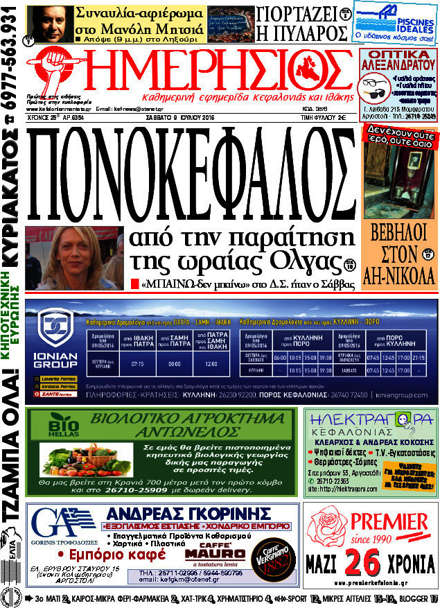 Ημερήσιος
