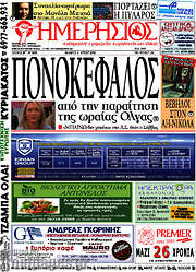 /Ημερήσιος