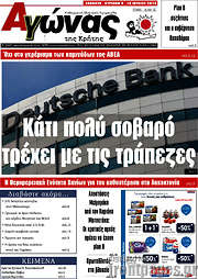 /Αγώνας της Κρήτης