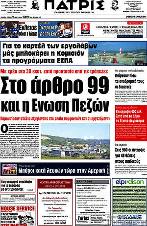 Πρωτοσέλιδο Πατρίς