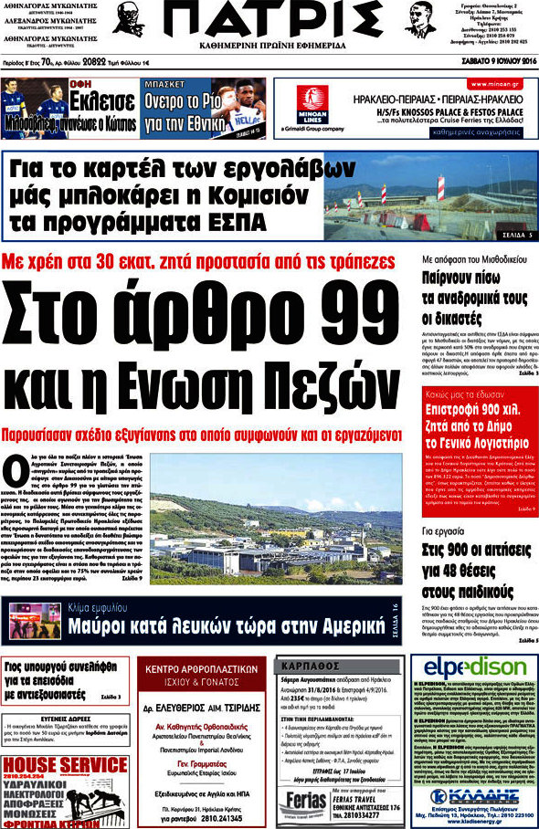Πατρίς