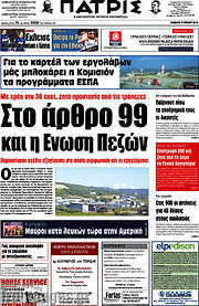 /Πατρίς
