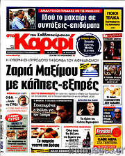/στο Καρφί