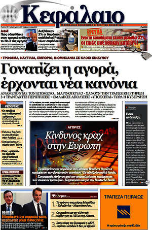 Πρωτοσέλιδο Κεφάλαιο