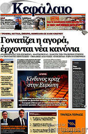 /Κεφάλαιο