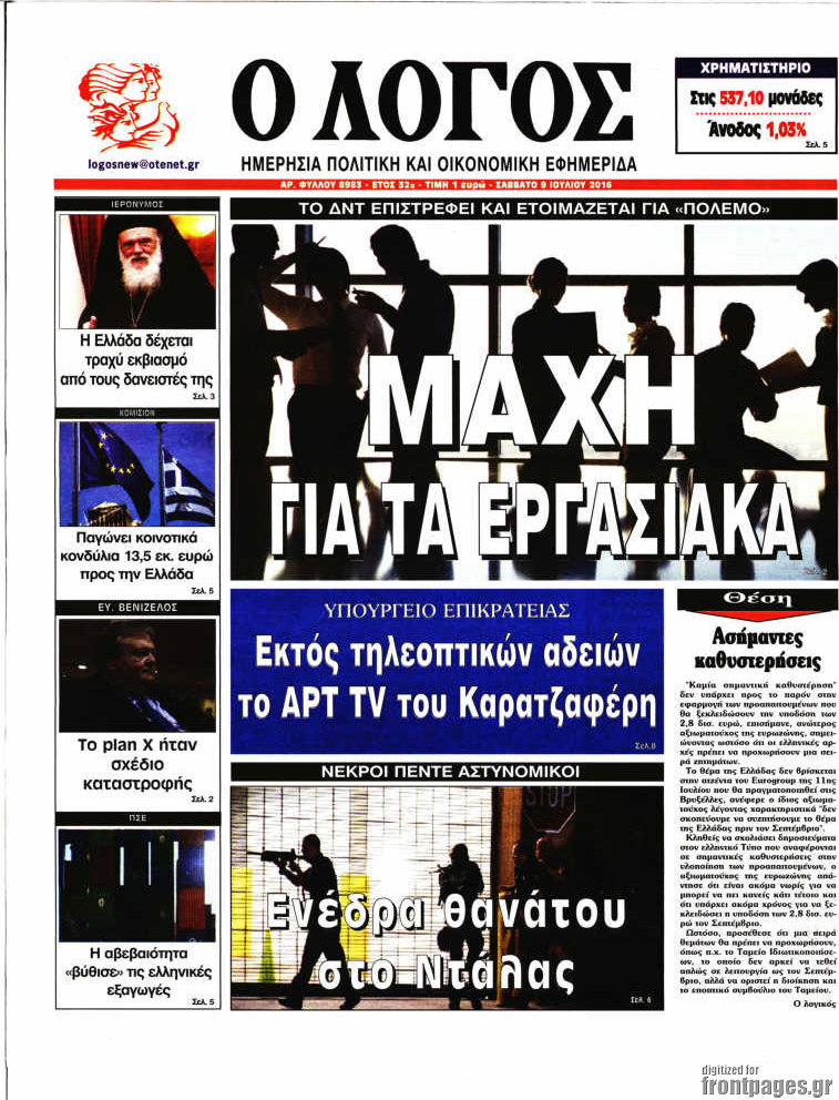 Ο Λόγος