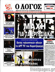 /Ο Λόγος