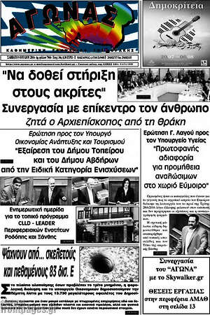 Πρωτοσέλιδο Αγώνας