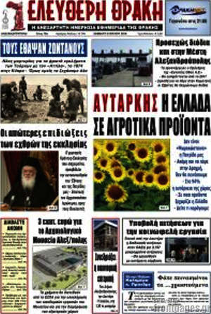 Πρωτοσέλιδο Ελεύθερη Θράκη