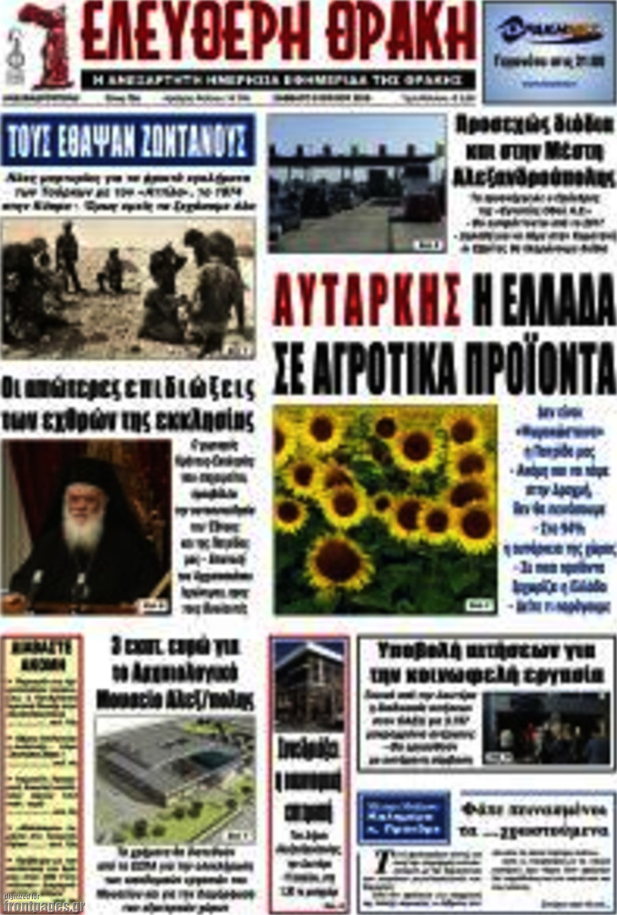 Ελεύθερη Θράκη