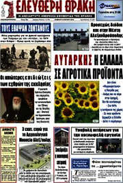 /Ελεύθερη Θράκη
