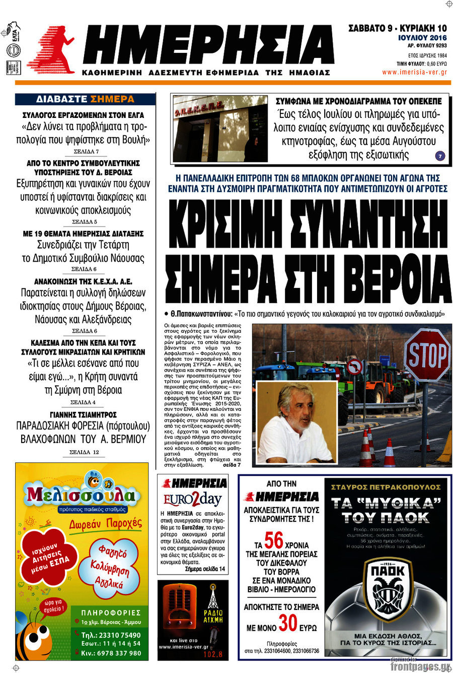Ημερησία