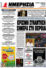/Ημερησία