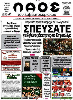 Πρωτοσέλιδο Λαός