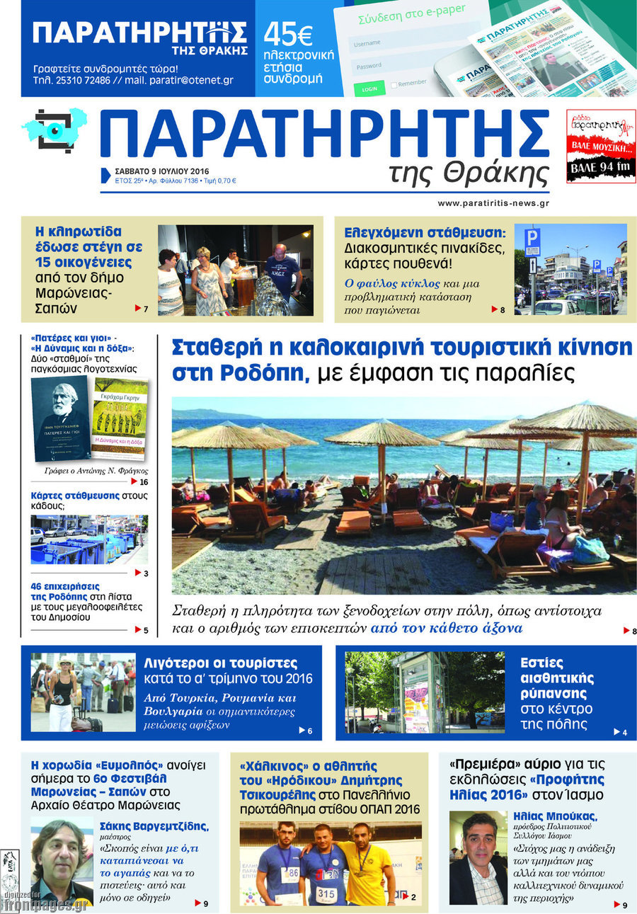 Παρατηρητής