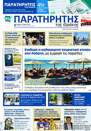 /Παρατηρητής