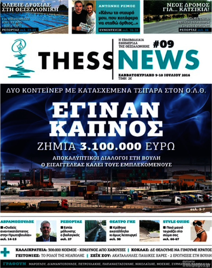 ThessNews