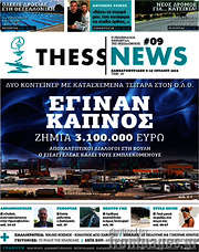 /ThessNews
