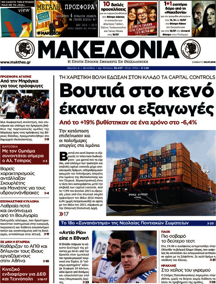 Μακεδονία