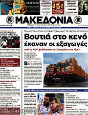 /Μακεδονία