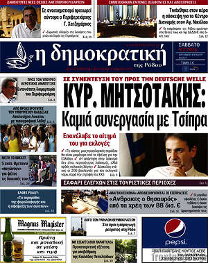 Πρωτοσέλιδο Δημοκρατική Ρόδου