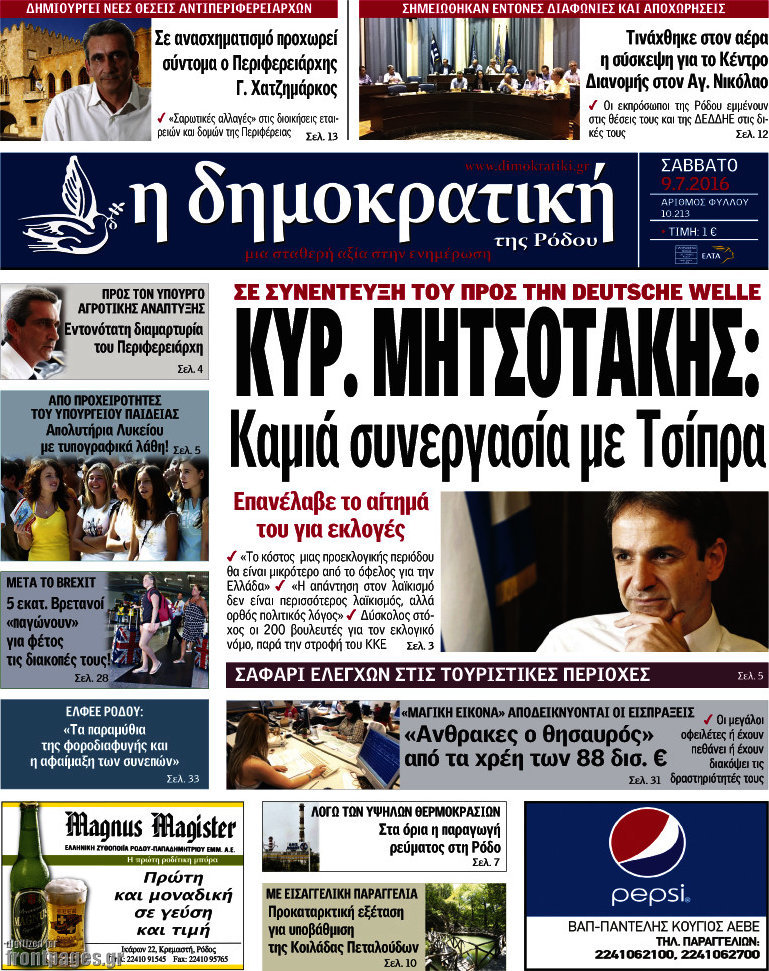 Δημοκρατική Ρόδου
