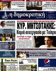 /Δημοκρατική Ρόδου