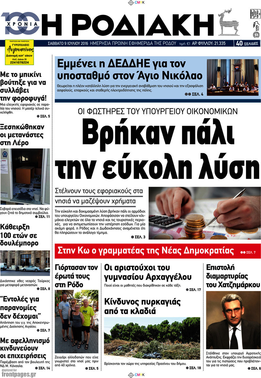 Η Ροδιακή