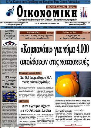 Πρωτοσέλιδο Οικονομική