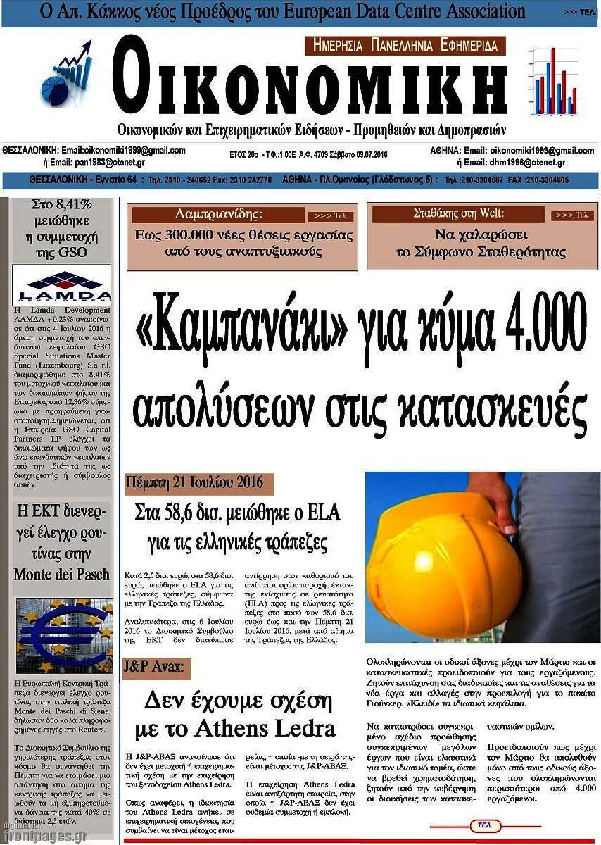 Οικονομική