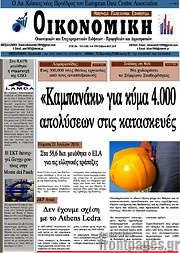 /Οικονομική