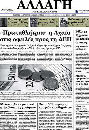 Πρωτοσέλιδο Αλλαγή