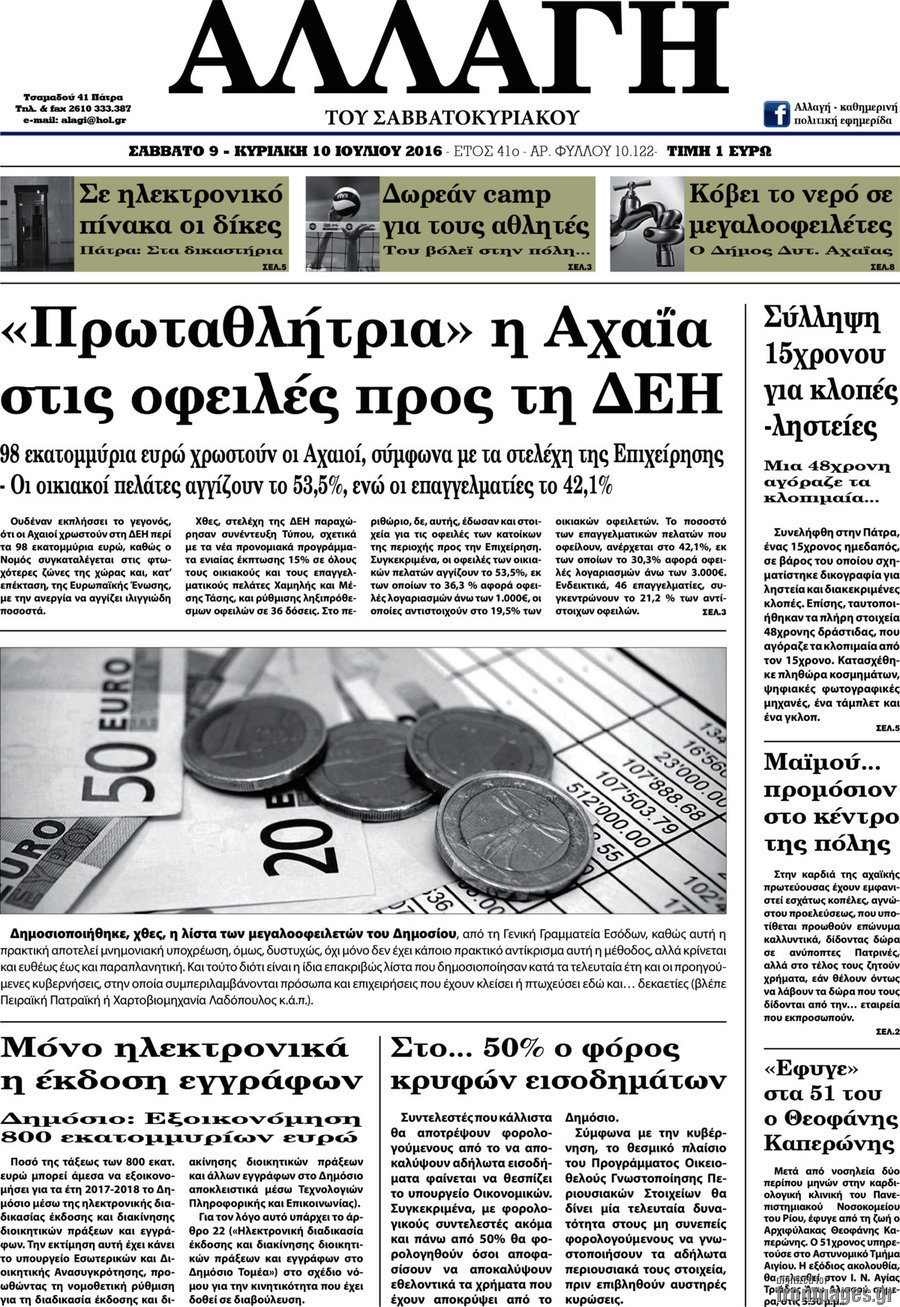 Αλλαγή