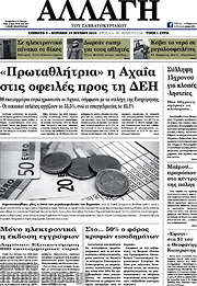 /Αλλαγή