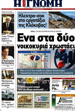 Πρωτοσέλιδο Η Γνώμη