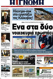 /Η Γνώμη