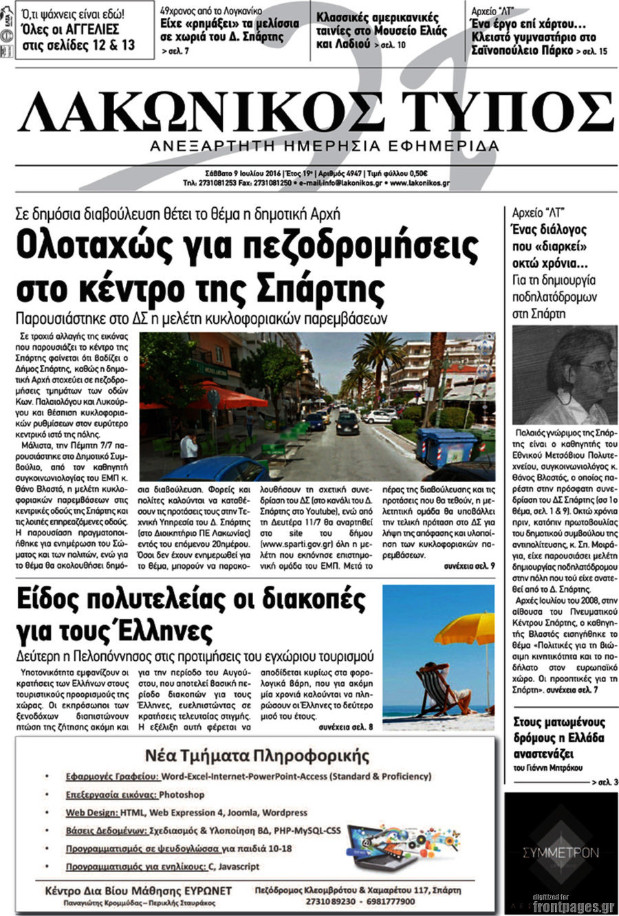 Λακωνικός Τύπος