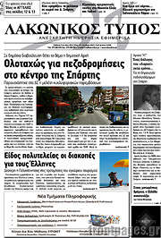 /Λακωνικός Τύπος