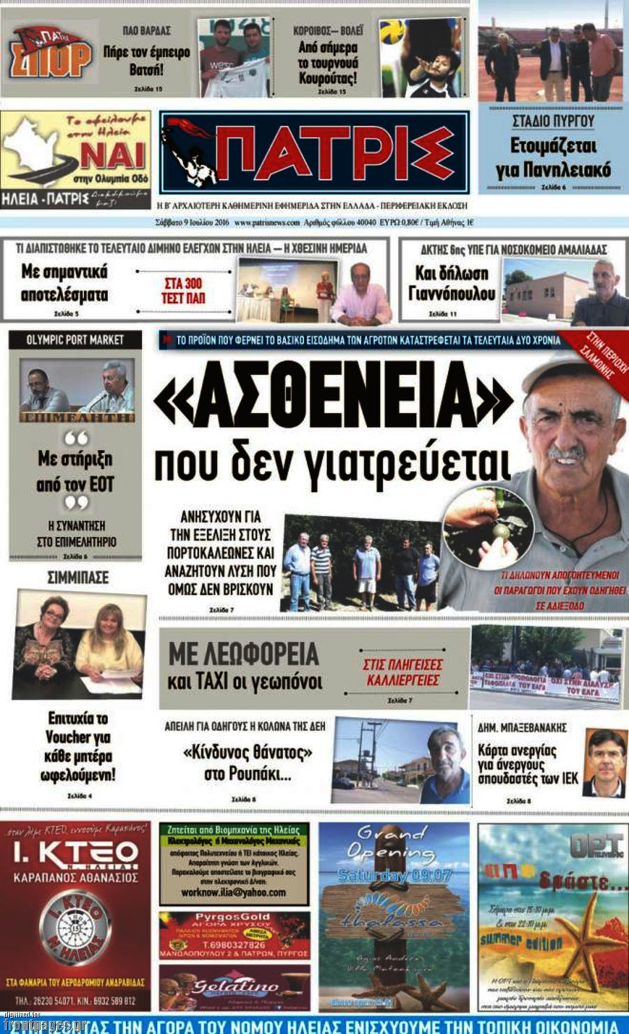 Πατρίς