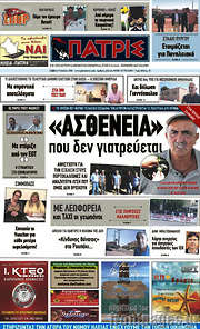 /Πατρίς