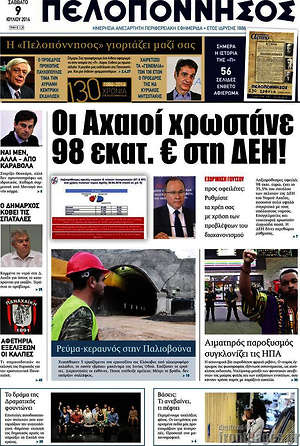 Πρωτοσέλιδο Πελοπόννησος